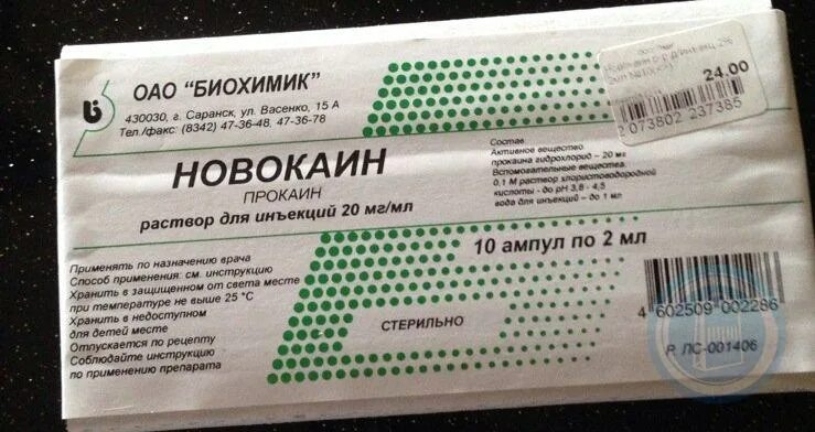 Новокаин какой процент. Новокаин 20 мг 2 мл. Новокаин 2.5 мг/мл. Новокаин 20 мл. Новокаин 2 процентный 10 мл.