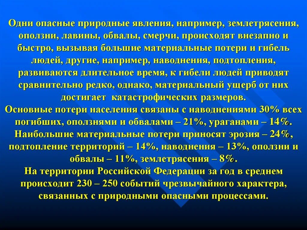 Опасные природные явления. Гидрологические опасные явления. Опасные природные явления на территории России. Закономерности ЧС природного характера. Описать гидрологические чрезвычайные ситуации