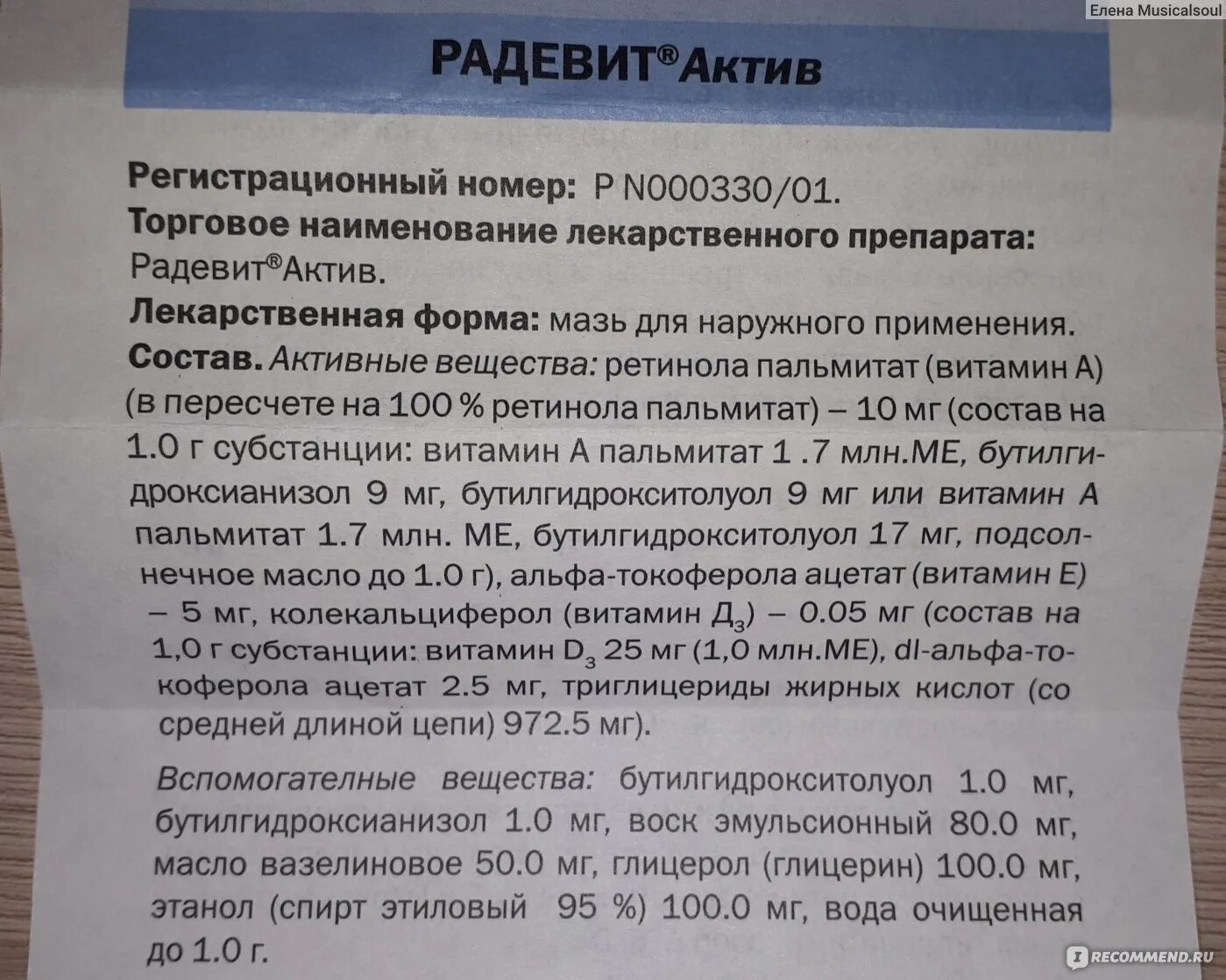 Радевит актив купить. Радевит. Радевит Актив. Радевит мазь инструкция. Радевит Актив крем для лица.