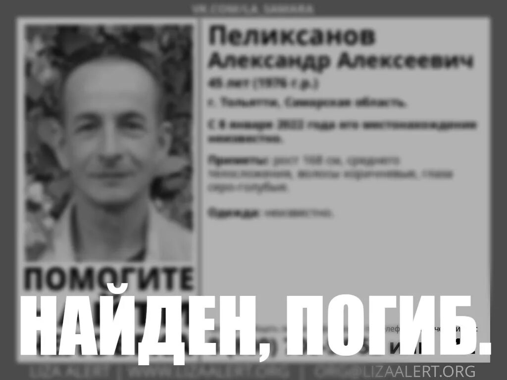 Тольятти найденные люди