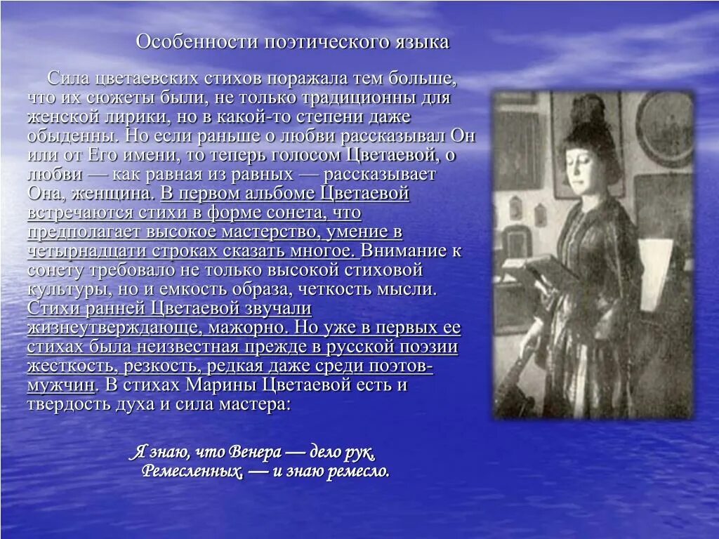 Поэтическая мысль в стихотворении. Особенности творчества Цветаевой. Особенности лирики Марины Цветаевой. Своеобразие поэзии Цветаевой. Особенности поэзии Цветаевой.