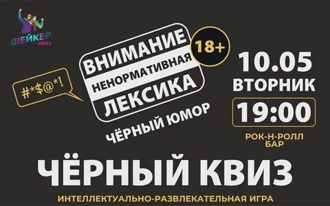 Черный квиз вопросы