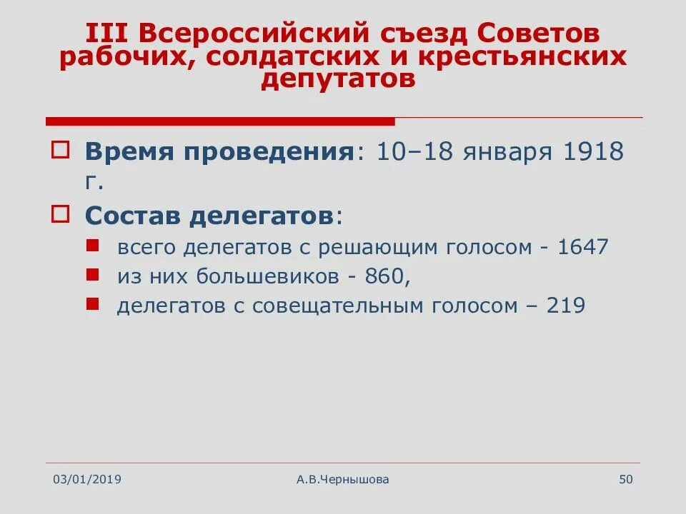 Iii всесоюзный съезд советов (10 января 1918г). Решения 3 всесоюзного съезда советов 10 января 1918 г. Всероссийский съезд советов рабочих солдатских и крестьянских. Iii всероссийский съезд советов рабочих. Iii всероссийский съезд советов рабочих и солдатских депутатов.