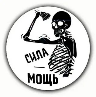 Сила я тебя знаю