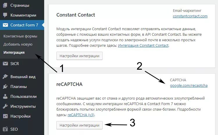 Капча wordpress. Защита wordpress от спама. установка спама. contact form 7.