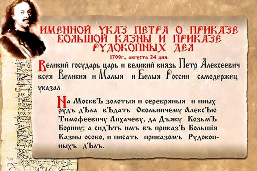 Приказ тайцев. Указ 1718 года Петра 1. Приказ рудокопных дел Петра 1. Указ императора Петра 1.