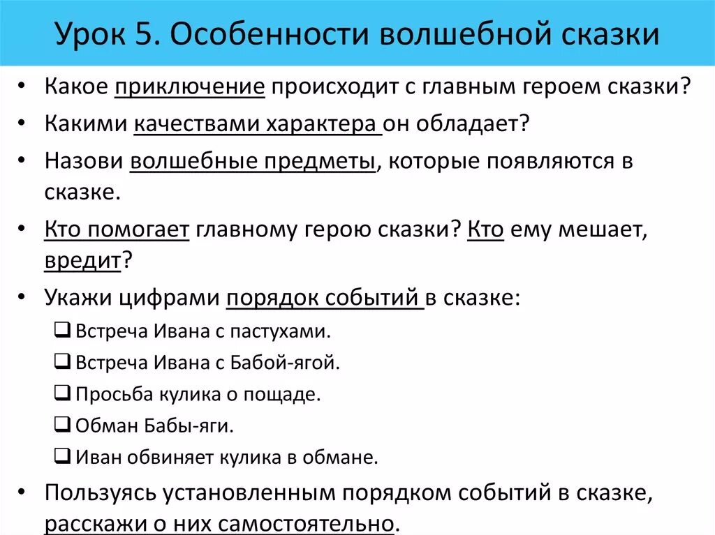 Три особенности волшебной сказки. Признаки и особенности волшебной сказки. Признаки волшебной сказки. Специфика волшебных сказок. Художественное своеобразие волшебных сказок.