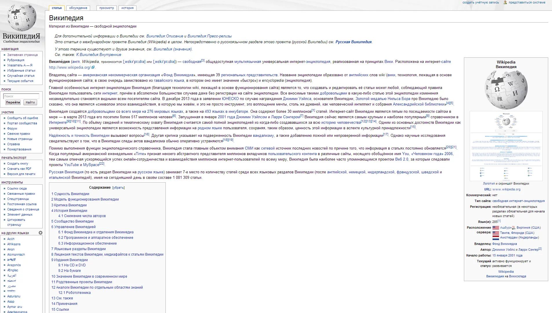 Создать статью. Статья википедия. wikipedia статьи. статьи из википедии. создать статью в википедии.