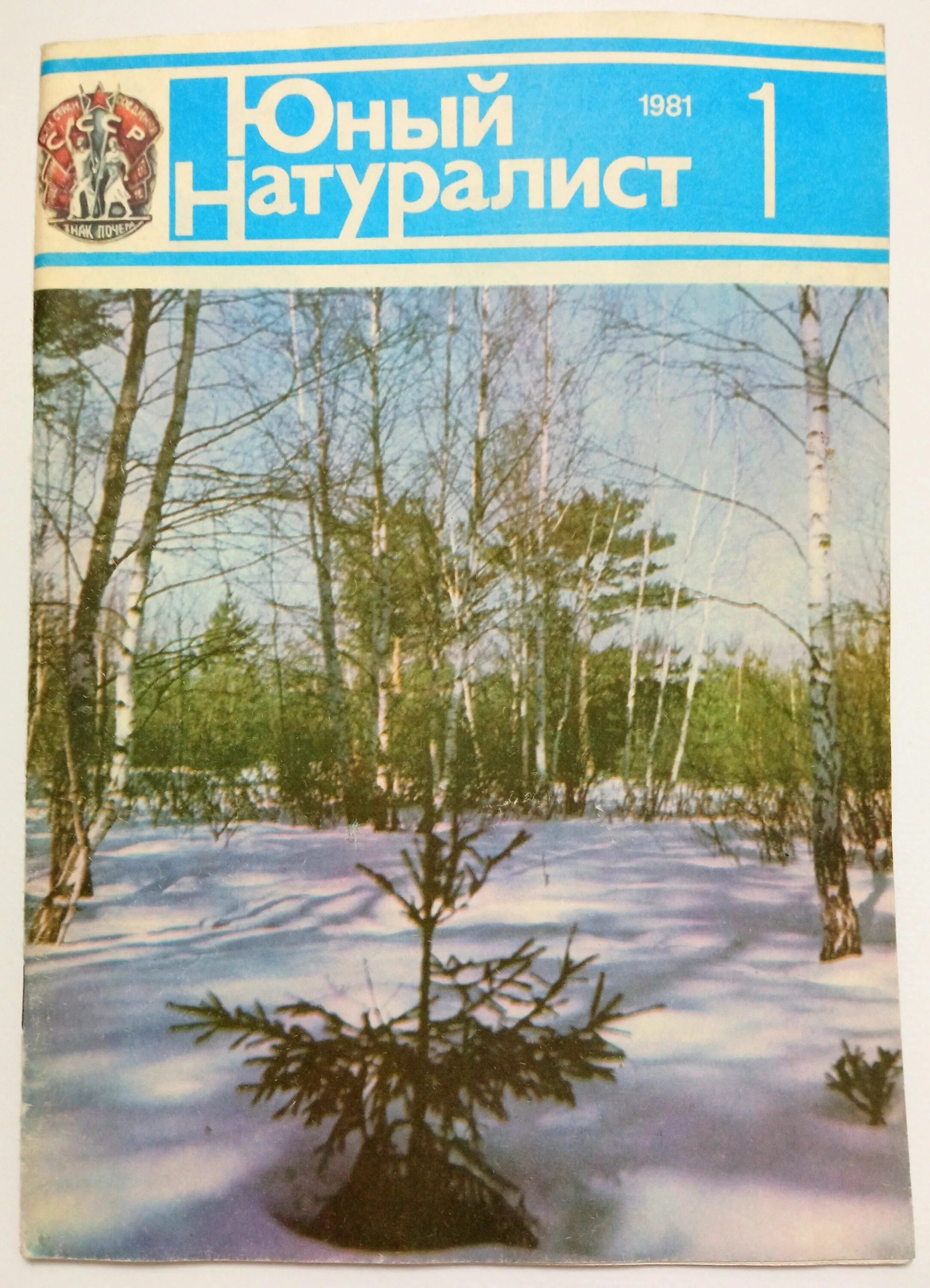 Натуралист 1. День юного натуралиста. Inaturalist. Журнал юный натуралист 1928 год. Натуралист 1.