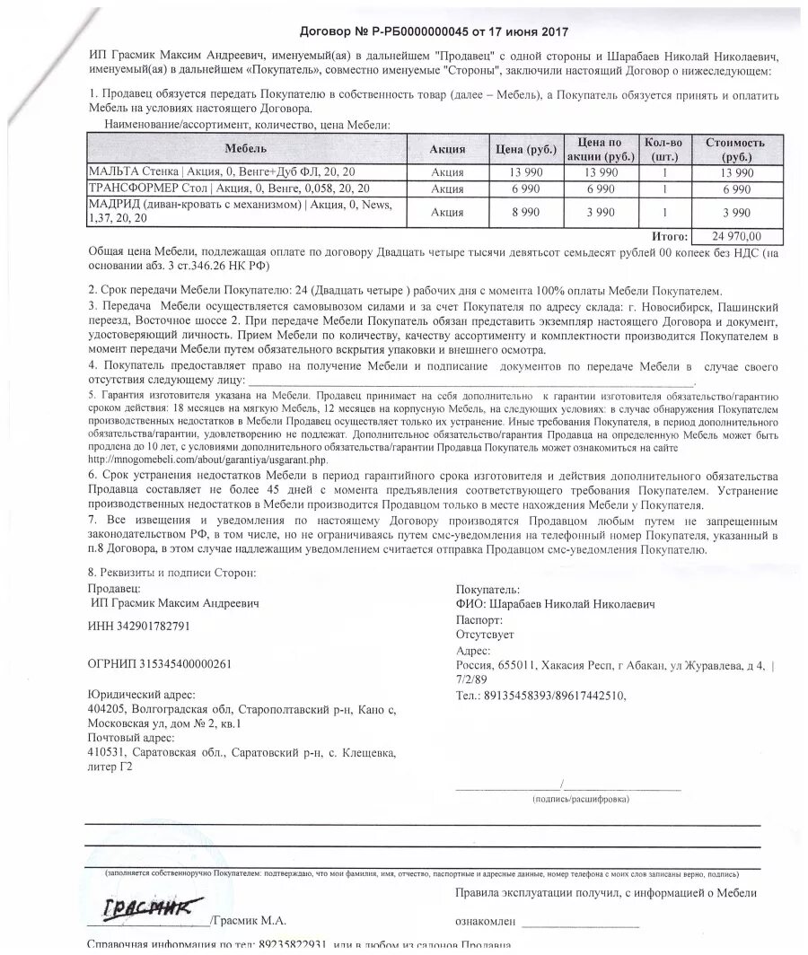 Договор на изготовление мебели на заказ. Мебельные договора. Договор на оказание услуг по перетяжке мягкой мебели. Много договоров. Мебельные договора.