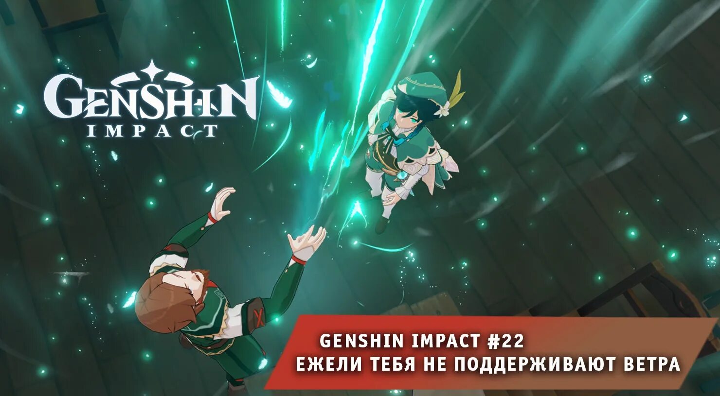 Официальные арты геншин импакт. Двалин genshin impact. Геншин импакт ежели тебя не поддерживают ветра. Венти. Nameless bard геншин.