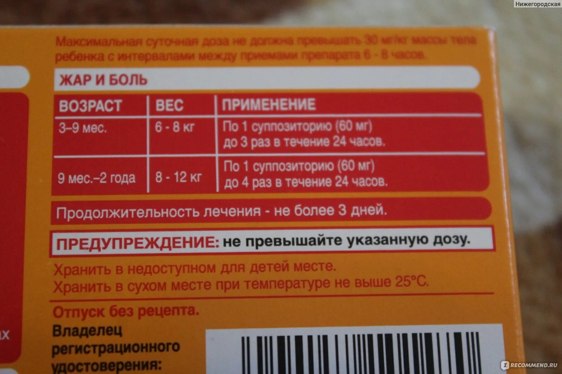 Нурофен детский рассчитать дозировку. Свечи нурофен детские срок годности. нурофен свечи для детей дозировка. нурофен детский в свечах дозировка. нурофен свечи дозировка.