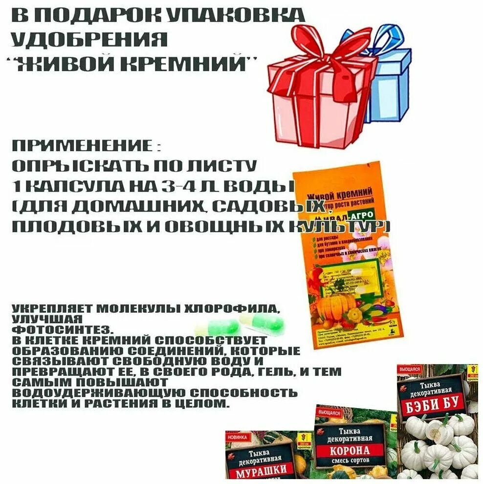 Набор семян в подарок. Какие плюсы покупных подарков. Пробные пакетики семян. Инвестиционный набор семена. Почему покупной подарок лучше