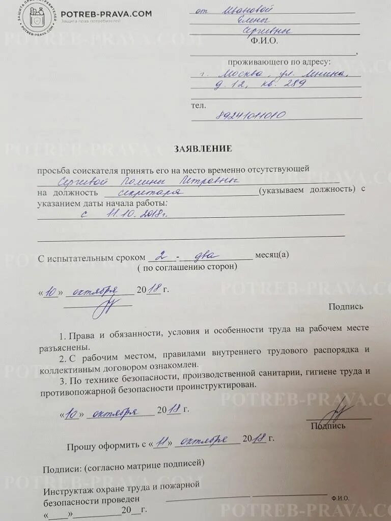 Образец правильного заполнения заявления. Как заполняется заявление на прием на работу образец. пример заявления о принятии на работу заполненный. заявление на работу пример. как написать заявление на работу образец.