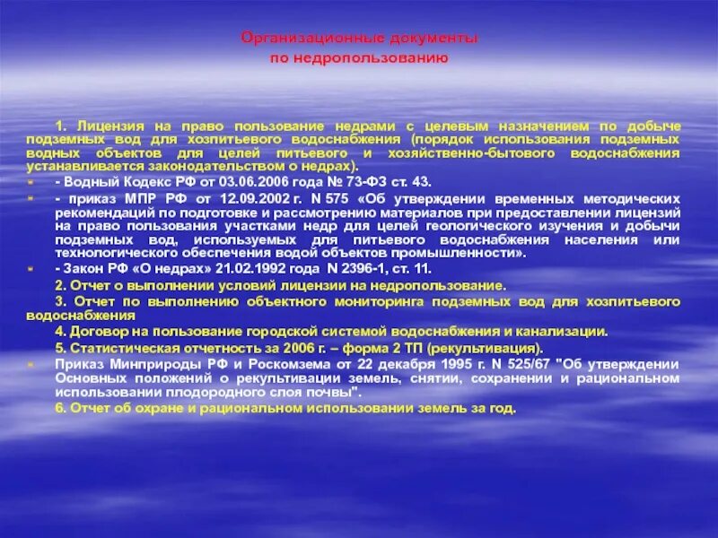 Охрана подземных вод от загрязнения. Охрана подземных вод. Водоносное подразделение это. Схема залегания подземных вод. Схема залегания подземных вод геология.