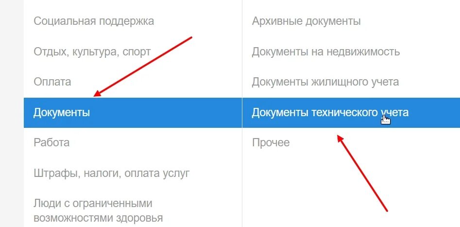 Как оформить дом через госуслуги. БТИ через госуслуги. Справка БТИ через госуслуги. Как заказать справку из БТИ через госуслуги. Технический план квартиры через госуслуги.