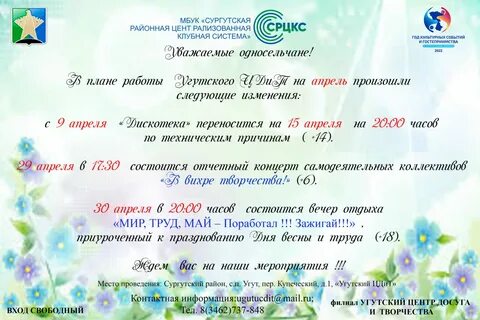 Перенос мероприятия