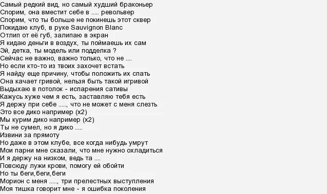 Моккуспэппин текст. Слова песни дико например. текст песни ди. текст песни дико например фараон. текст трека фараон дико например.
