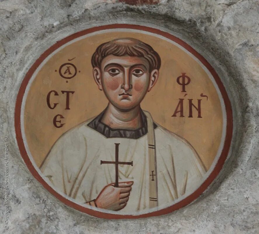 икона святого стефана первомученика. святого апостола, первомученика и архидиакона стефана. св архидиакон стефан. первый мученик. апостол от 70-ти стефан, первомученик, архидиакон.