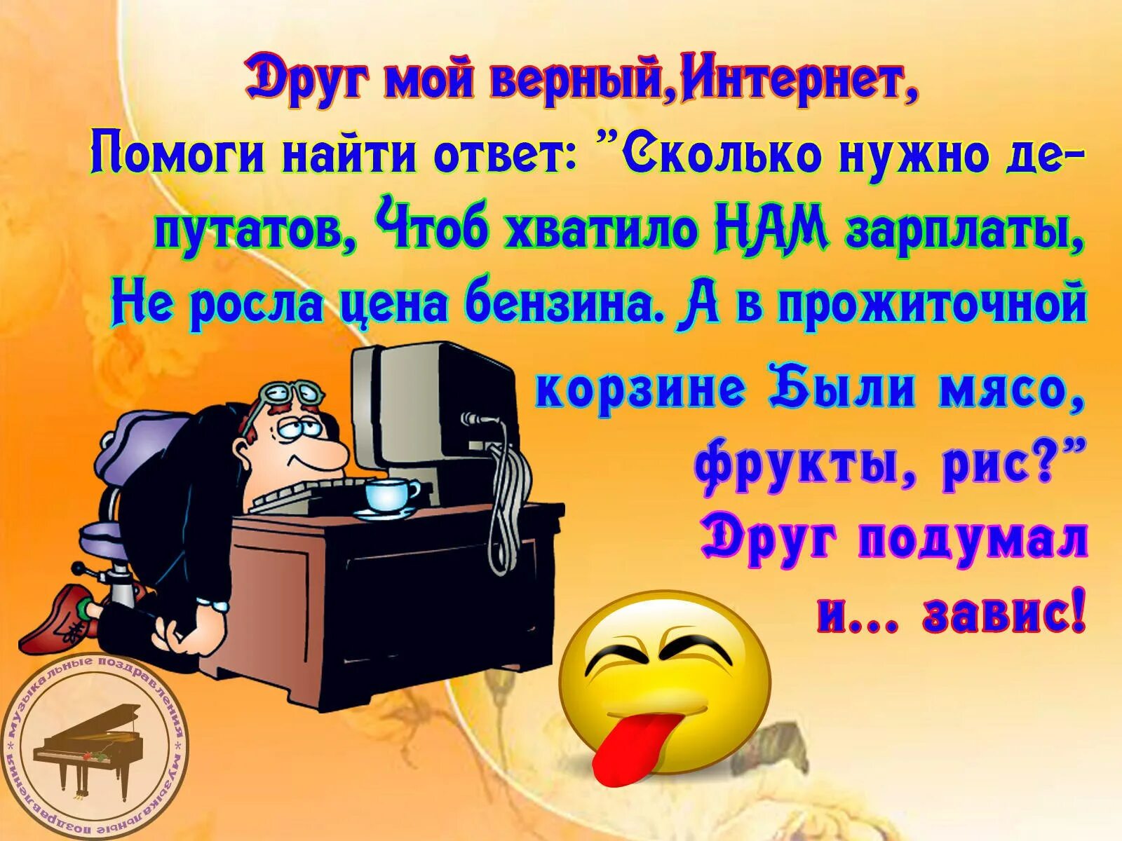 стихи про интернет для детей. стихи про безопасный интернет. друзьям из интернета стихи. стихи про компьютер для детей. стихи интернет авторов.