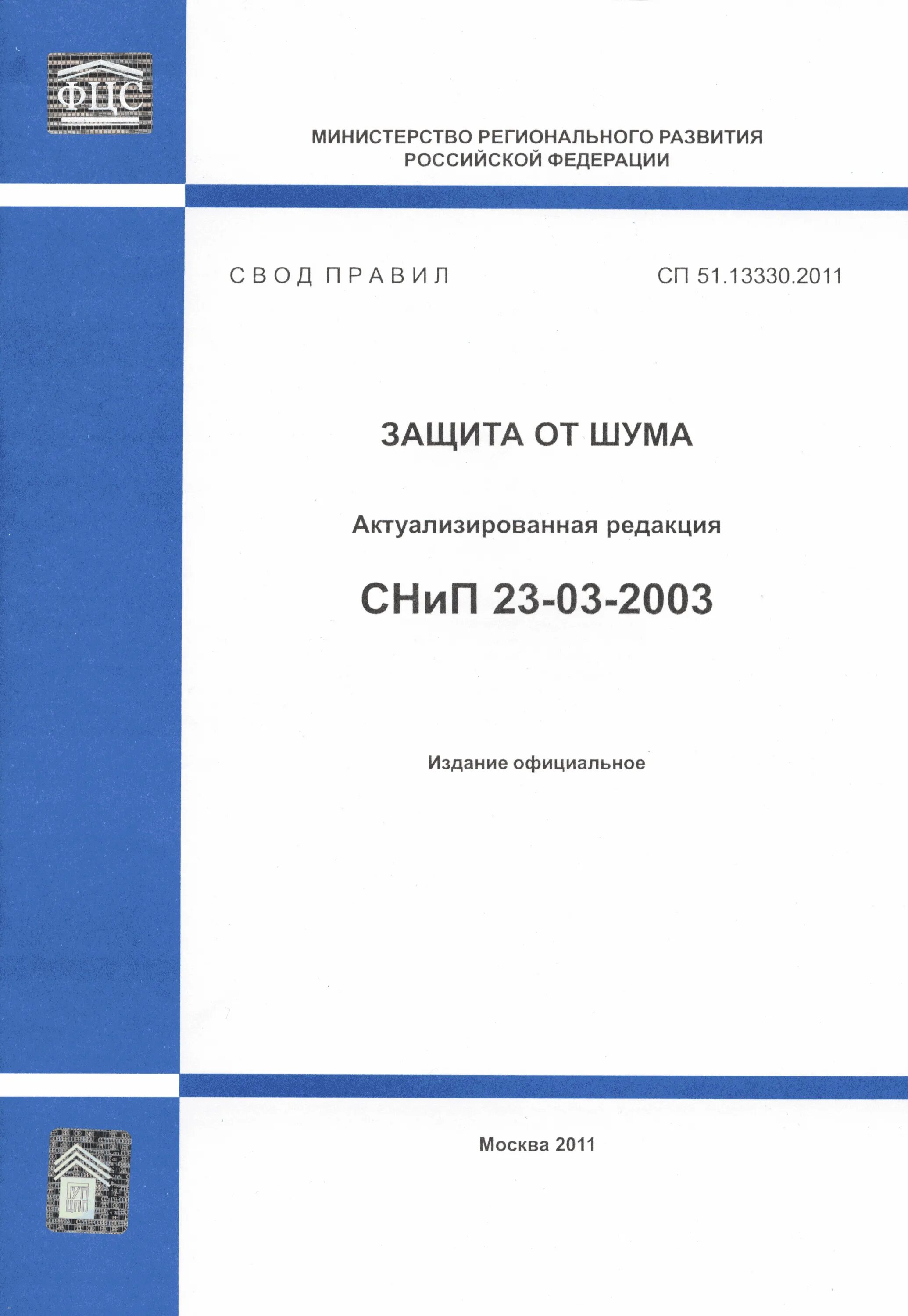 2. 13330. 2021. Сп 29. 13330.