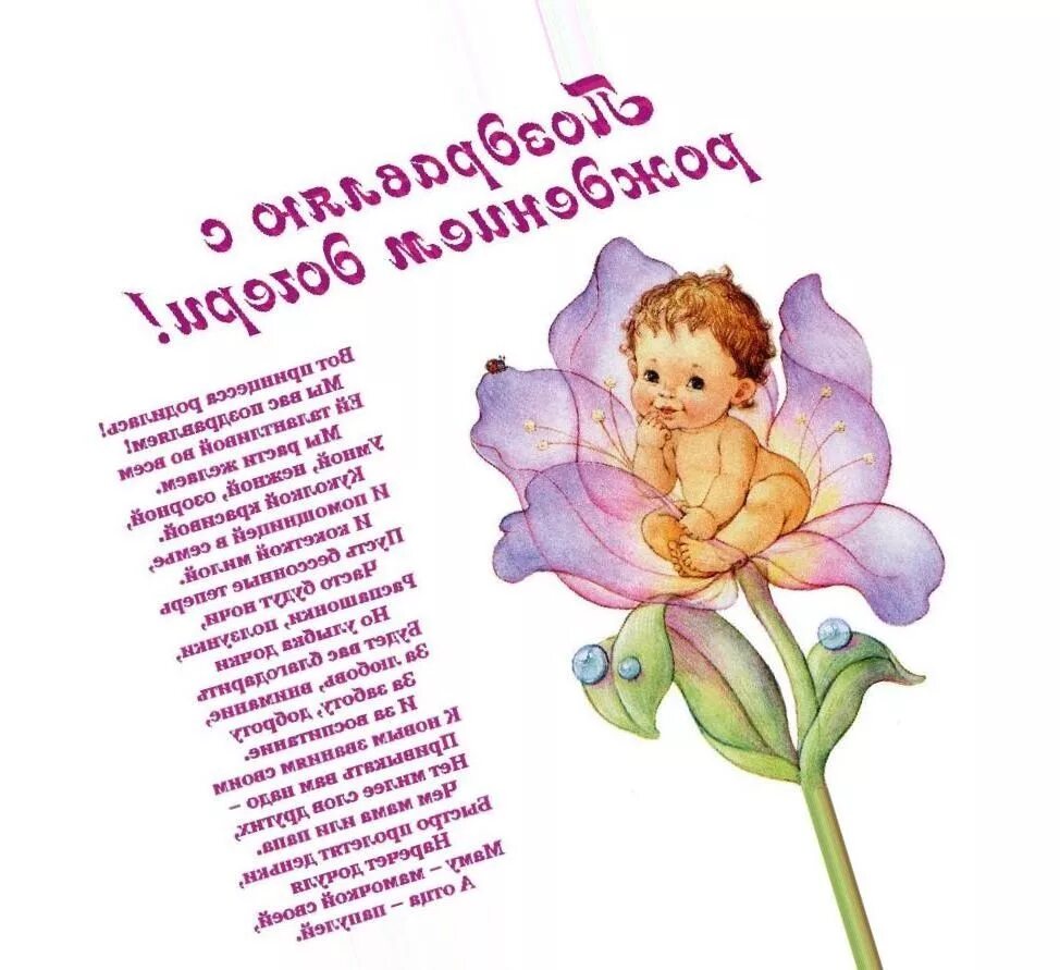 с днем рождения, доченька!. открытки маме с рождением дочери взрослой. поздравление с рождением дочки цветы. поздравить маму с рождением дочери. с рождением доченьки.