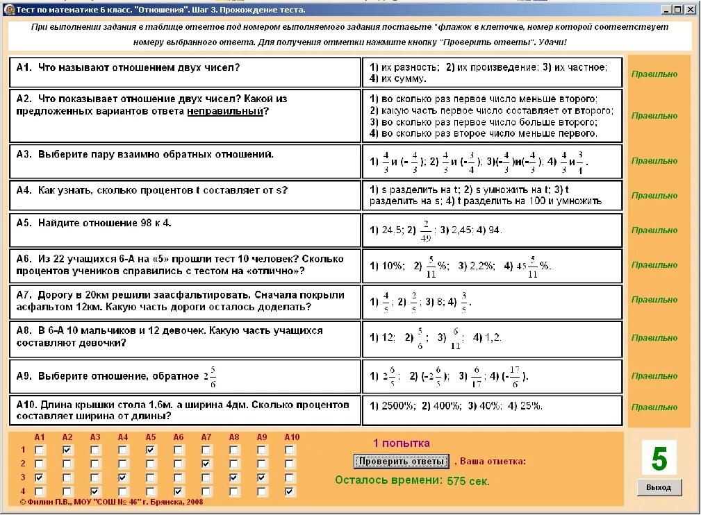 Тесты математике результаты. Что такое отношение в математике. Математическое отношение. Что такое отношение в математике 6 класс. Что такое обратное отношение в математике.