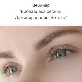 Завитые ресницы