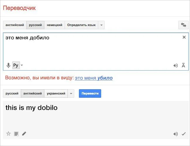 Переводчик потерпевшему. Переводчик. Переводчик с английского на русский. Русско-английский переводчик. Гугл переводчик.