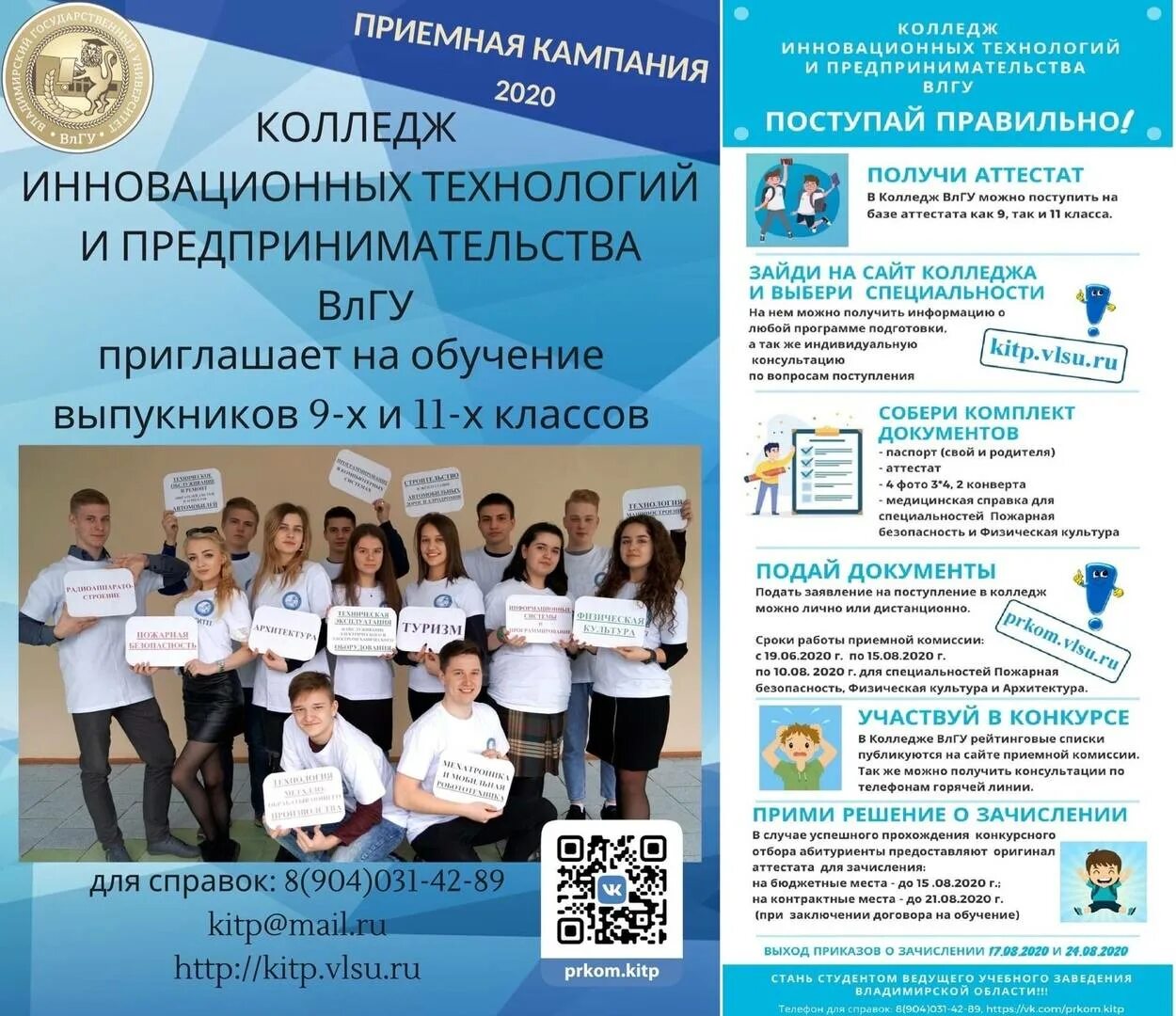 Колледж бюджет новосибирск. Техникумы и колледжи после 9 класса. поступить в колледж. профессии техникума и колледжа. колледж инновационных технологий и предпринимательства.