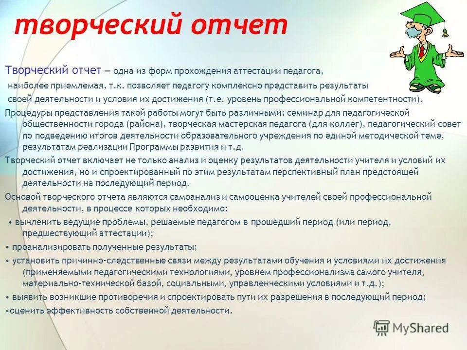 Оценка результатов профессиональной деятельности педагога. Диаграмма для аттестации на высшую категорию. Самоанализ деятельности по результатам учебной практики. Цель моей педагогической деятельности воспитателя доу. Результаты профессиональной деятельности.