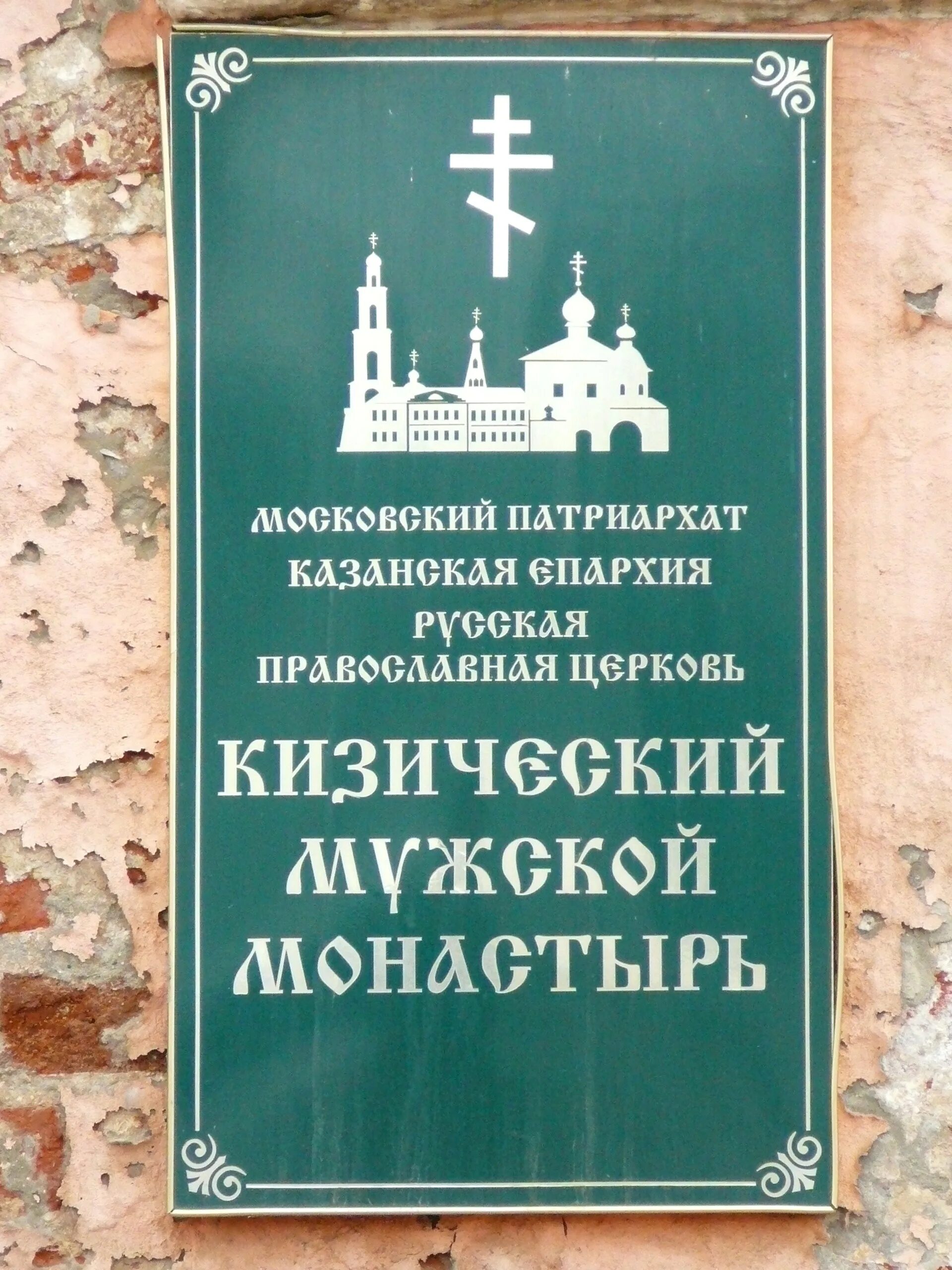 Храм девяти мучеников кизических в москве расписание богослужений. Расписание службы в храме девяти мучеников кизических. Расписание служб свято никольский собор. Храм 9 мучеников кизических службы. Расписание церкви.