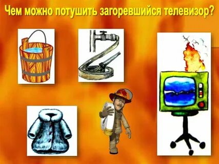 Чем тушить при обнаружении горящего телевизора