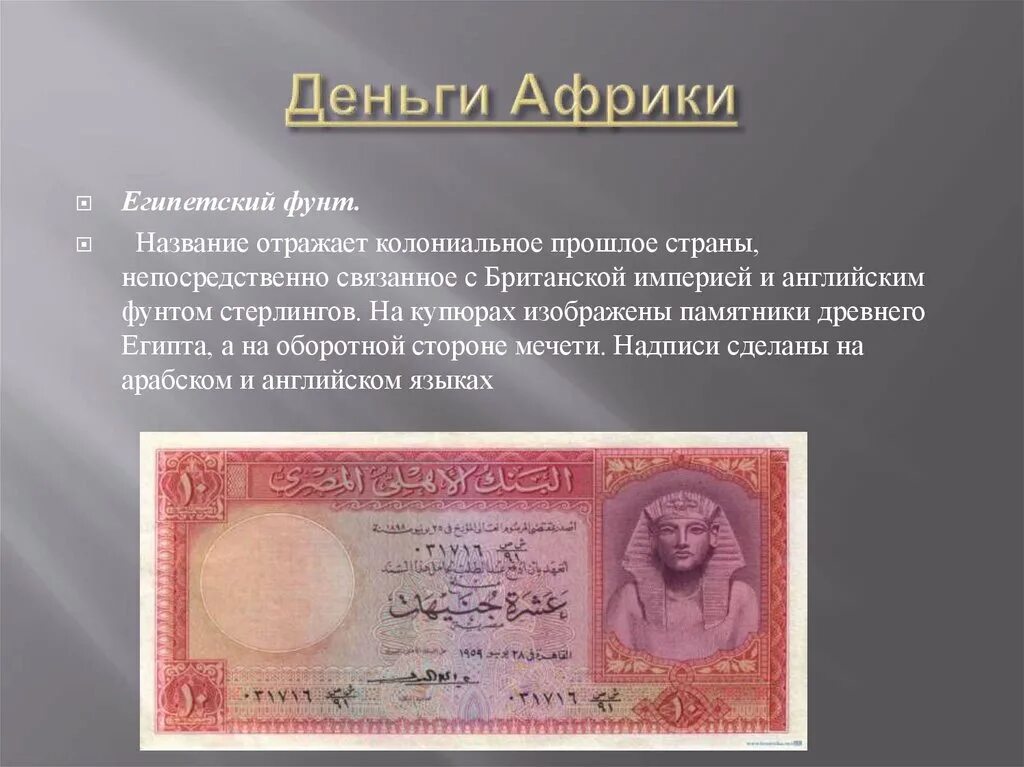 Деньги разных стран 2 класс окружающий мир. Деньги стран. сообщение деньги разных стран. деньги других государств. деньги мира презентация.