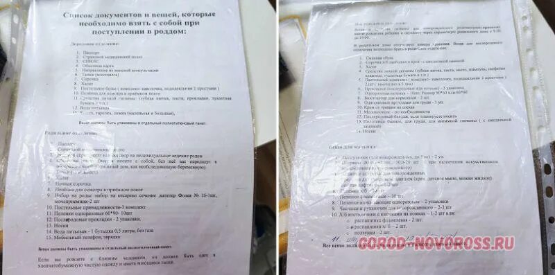 Документы в роддом на роды 2024. Список вещей на роды. Сумка в родовое отделение список. Анализы в роддом для мужа. Документы в роддом.