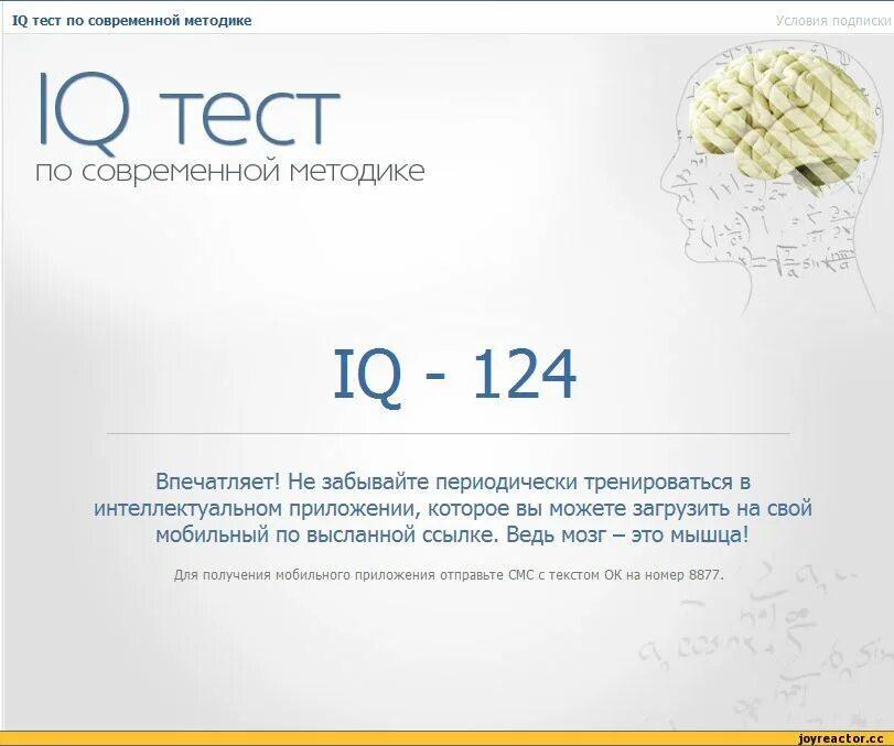 Значение айкью. Результаты IQ теста. Тест на IQ. IQ тест Результаты. Показатели теста IQ.