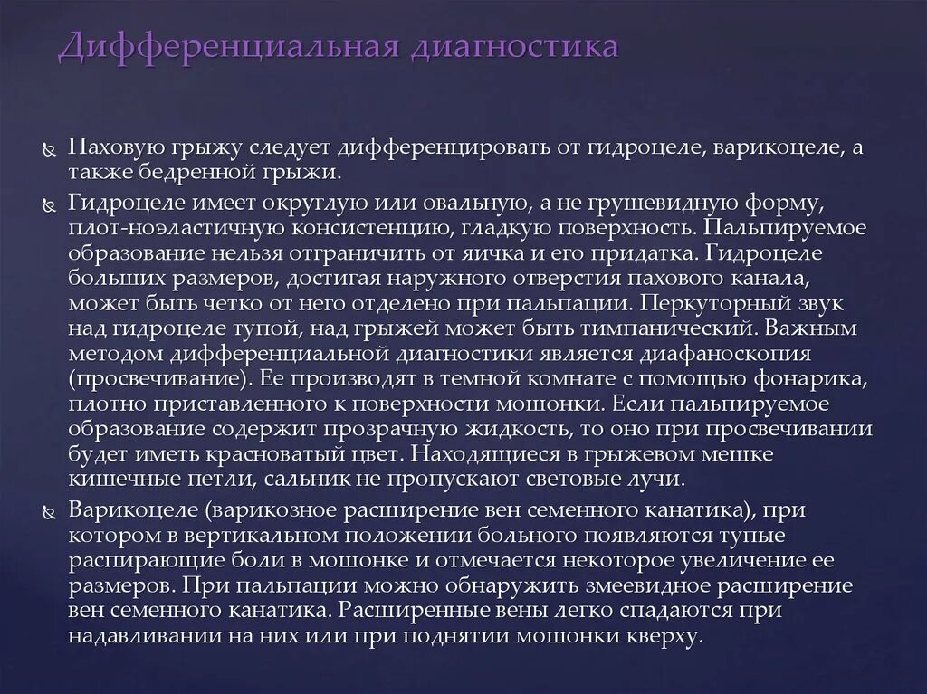 Следует дифференцировать