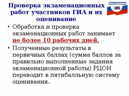 Проверка работ гиа