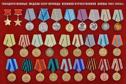 Медали героев великой отечественной