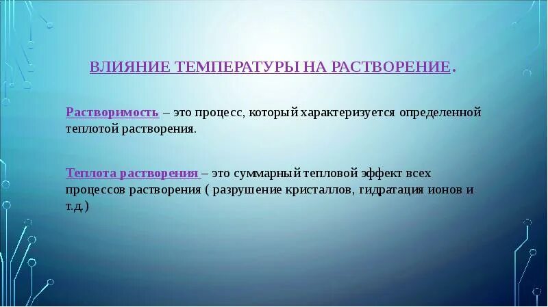 Влияет ли температура на растворимость