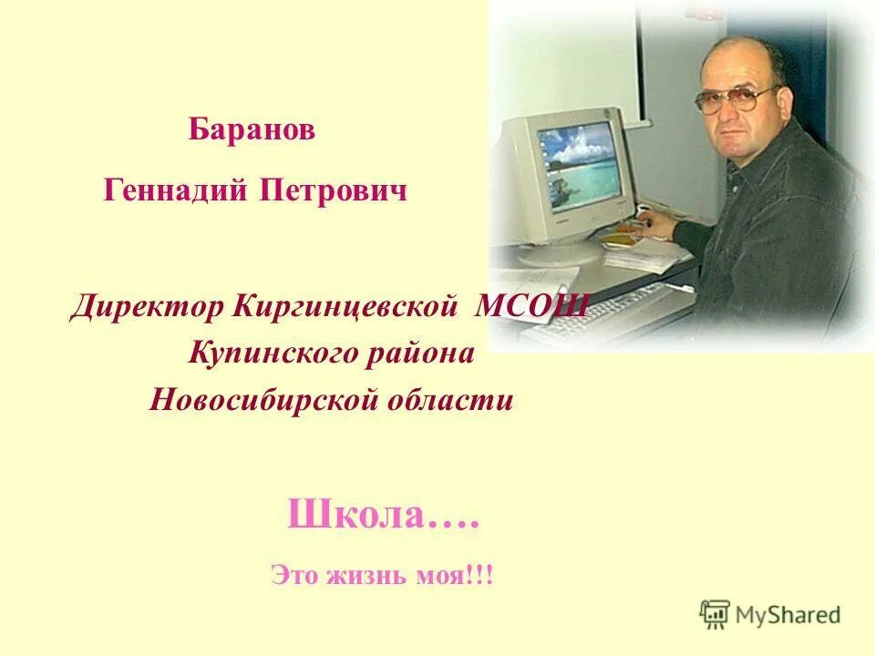 директор школы 144