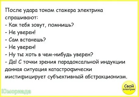 Электрик анекдот