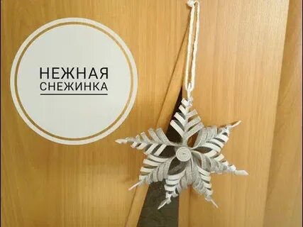 Снежинка ласково