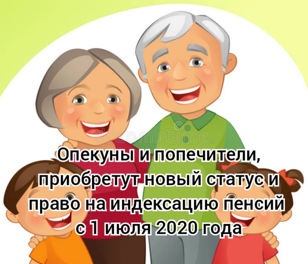 Опекун и попечитель. Опекун и попечитель картинки. Поддержка для опекунов и попечителей. Родители опекуны попечители. Новый опекун