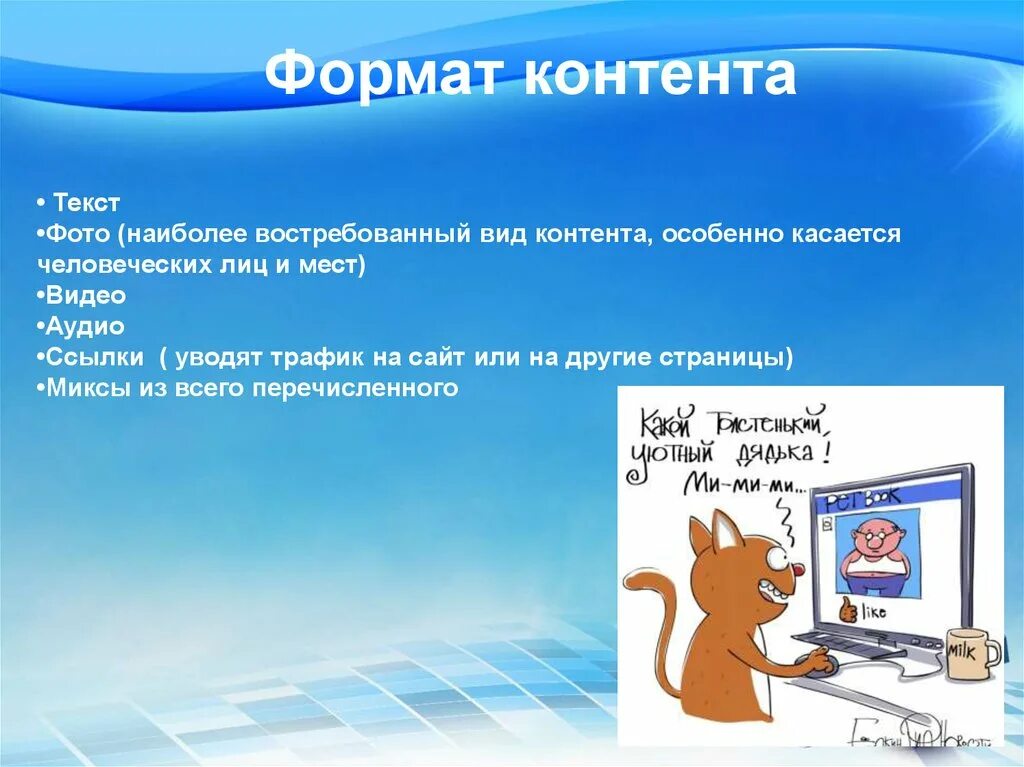 Почему важно использовать разные форматы контента. Форматы контента в социальных сетях. Соотношение типов контента. Форматы и виды контента. Контент сайта.