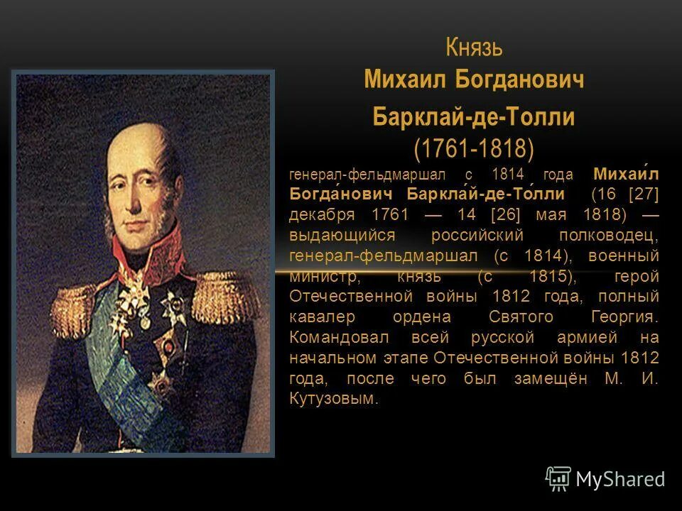 П б барклай де толли. Барклай де Толли (1761–1818).