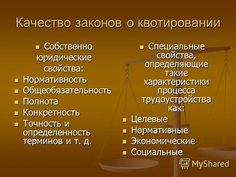 Ст 4 закона о защите прав потребителей. Потребитель это закон о защите прав потребителей. Защита прав потребителя обществознание 9 класс. Закон перехода количественных изменений. Законы про качество.