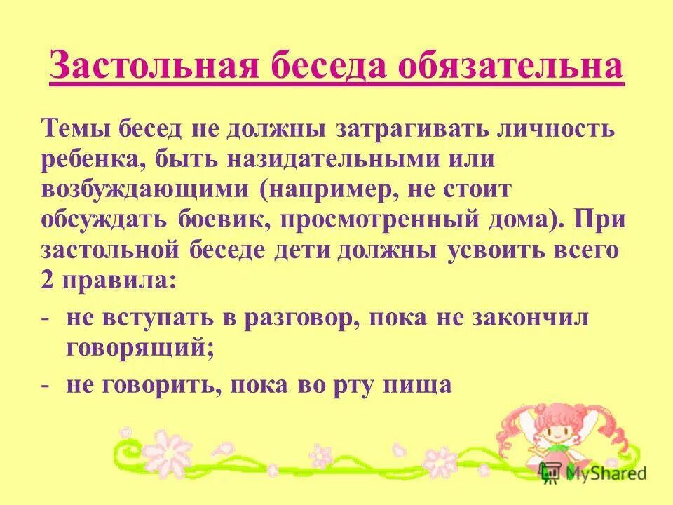 Темы бесед 9 класс. Общие правила беседы. Правила ведения беседы для дошкольников. Застольная беседа. Правила проведения беседы с детьми.