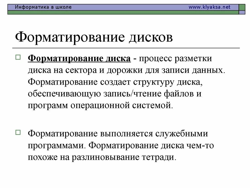Систему форматировать