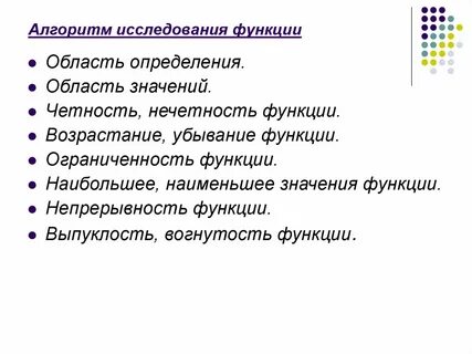Исследование функции заключение